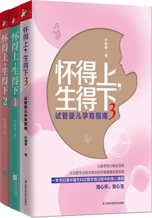 懷得上，生得下（共3冊）