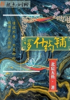 羅什藥鋪在線閱讀