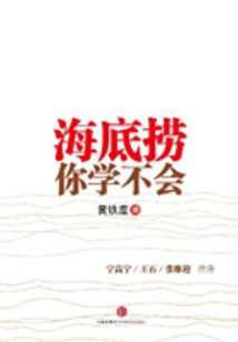 海底撈你學不會