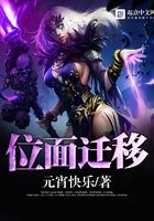 位面遷移在線閱讀