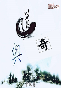 道與奇