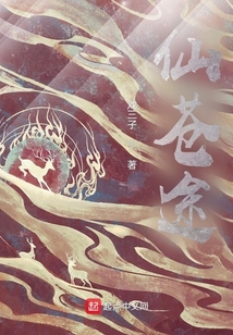 仙蒼途