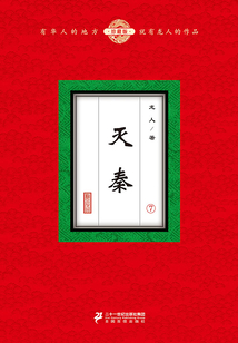 滅秦（7）