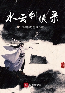 水云剑侠录 cover