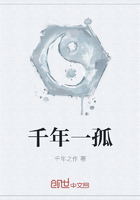 千年一孤在線閱讀