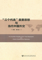 “三个代表”重要思想与当代中国外交在线阅读