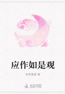 應作如是觀