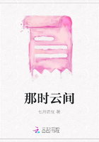 那時云間在線閱讀