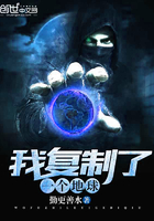 我復制了一個地球在線閱讀