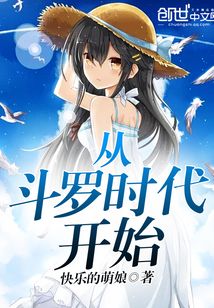 從斗羅時(shí)代開始