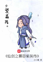 仙劍之慕容紫英傳在線閱讀