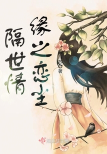 隔世情緣之戀塵