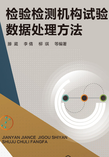檢驗檢測機構試驗數據處理方法
