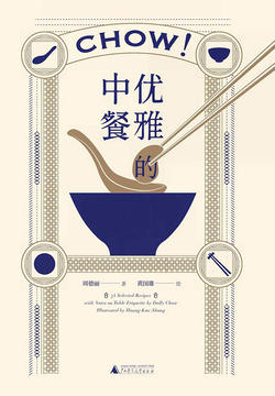 优雅的中餐 封面