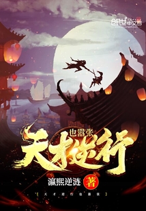 天才逆行也囂張