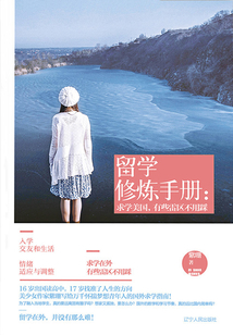 留學(xué)修煉手冊:留學(xué)美國,有些雷區(qū)不用踩
