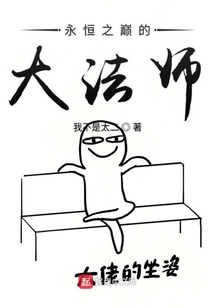 永恒之巔的大法師