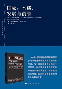国家:本质、发展和前景