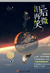 淚后再微笑