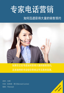 專家電話營銷
