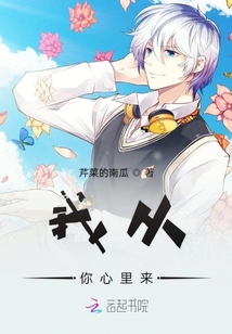 我從你心里來