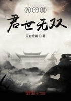 有個(gè)郎君世無(wú)雙在線閱讀