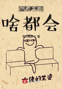 我的宠物啥都会