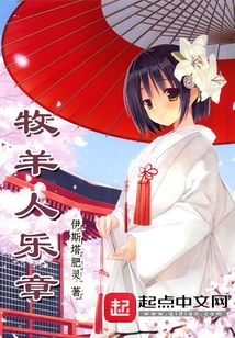 牧羊人樂章