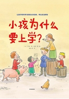 小孩为什么要上学？