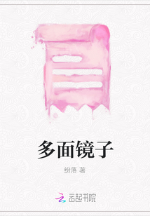 多面鏡子
