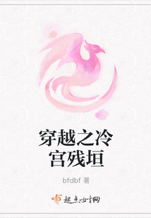 穿越之冷宮殘垣