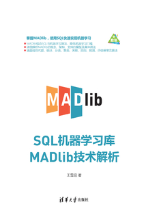 SQL機器學習庫MADlib技術解析