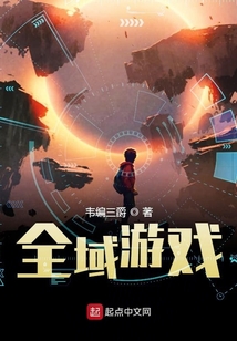 全域游戲