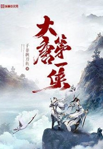 大唐第一俠