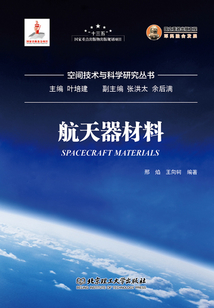 航天器材料