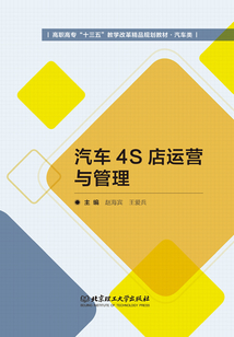 汽車4S店運營與管理