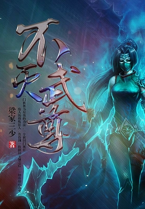 不灭武尊在线阅读