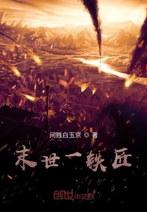 末世生活大師