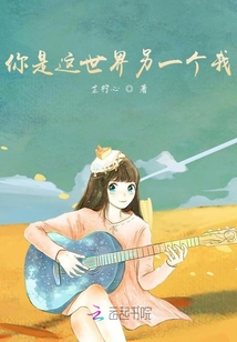 你是這世界另一個我