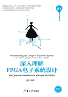 深入理解FPGA电子系统设计：基于Quartus Prime与VHDL的Altera FPGA设计在线阅读