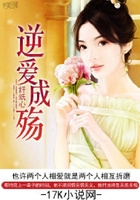 逆爱成殇在线阅读
