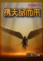 携天命而来在线阅读