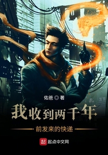 我收到兩千年前發(fā)來的快遞