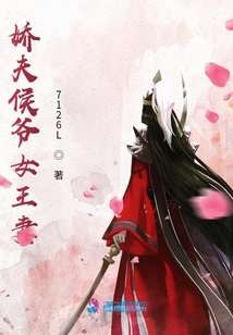 嬌夫侯爺女王妻