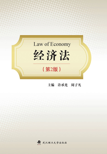 經(jīng)濟(jì)法
