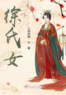 徐后