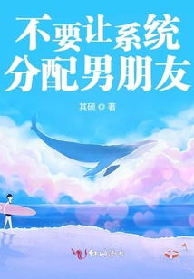 不要讓系統(tǒng)分配男朋友