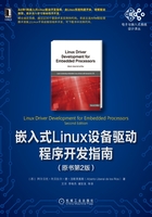 嵌入式Linux设备驱动程序开发指南（原书第2版）在线阅读