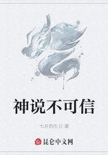 神說不可信