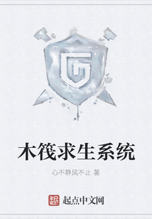 木筏求生系統